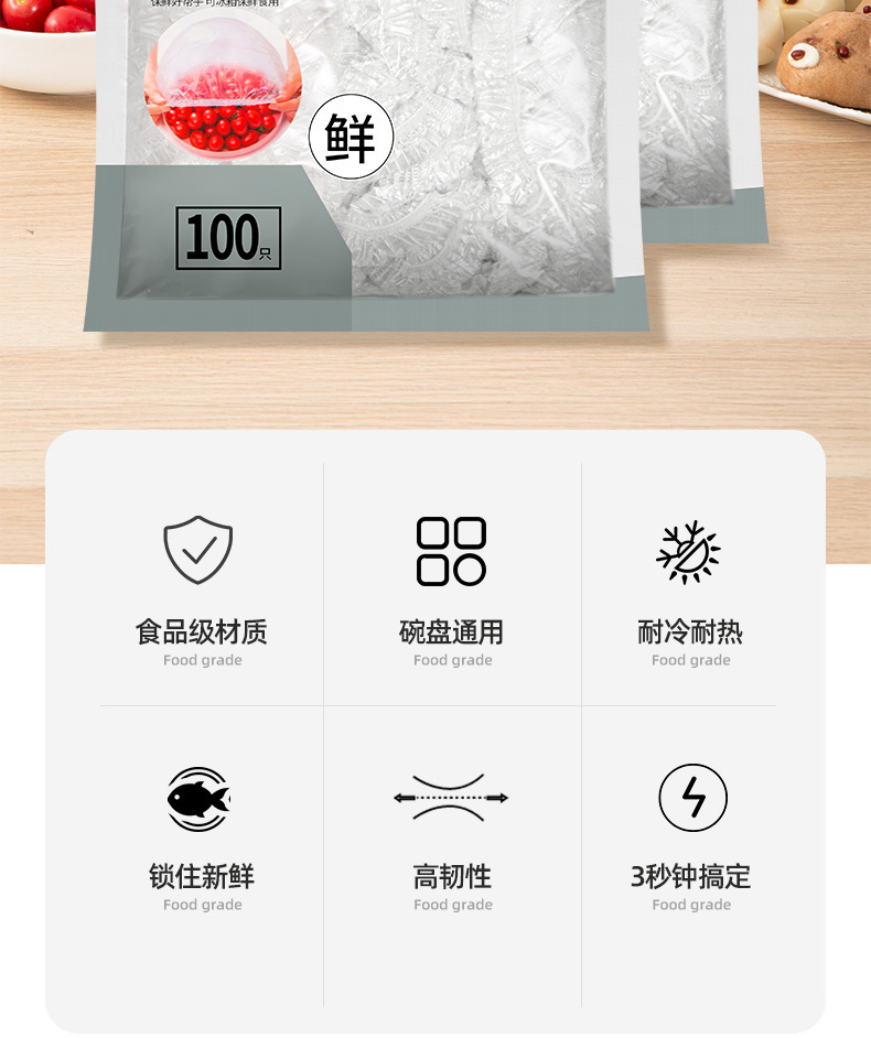 食品级一次性保鲜膜套罩袋子家用厨房剩饭剩菜水果蔬菜保鲜膜批发详情8