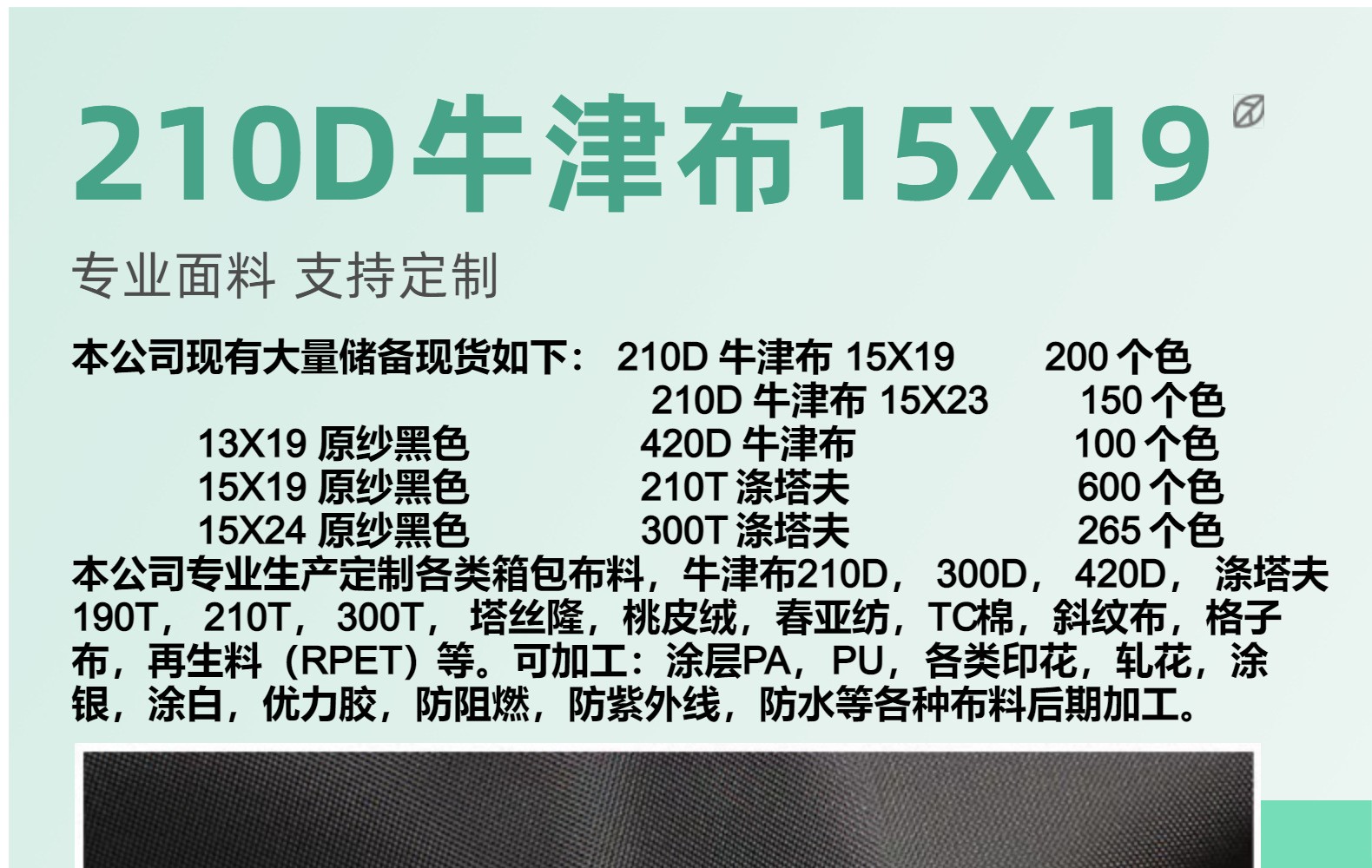 批发 210D黑色 黑丝灰丝 现货15X19加密 涤纶箱包里布 210D牛津布详情1