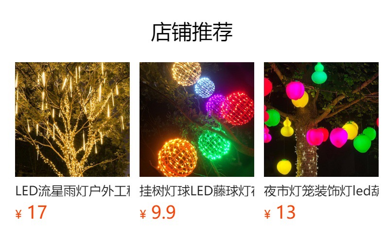 藤球灯led装饰灯氛围灯户外防水彩灯树灯室外灯串庭院灯圆球灯灯详情4