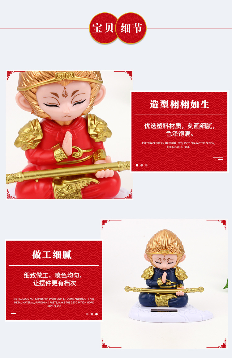 太阳能点头孙悟空金箍棒齐天大圣汽车内饰创意车载摆件创意公仔太阳能车摆件详情8