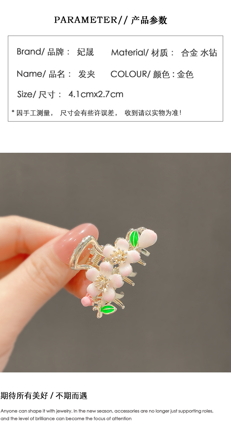 高级感樱花抓夹小号花朵刘海发夹顶夹后脑勺精致发抓新款发饰夹子详情3