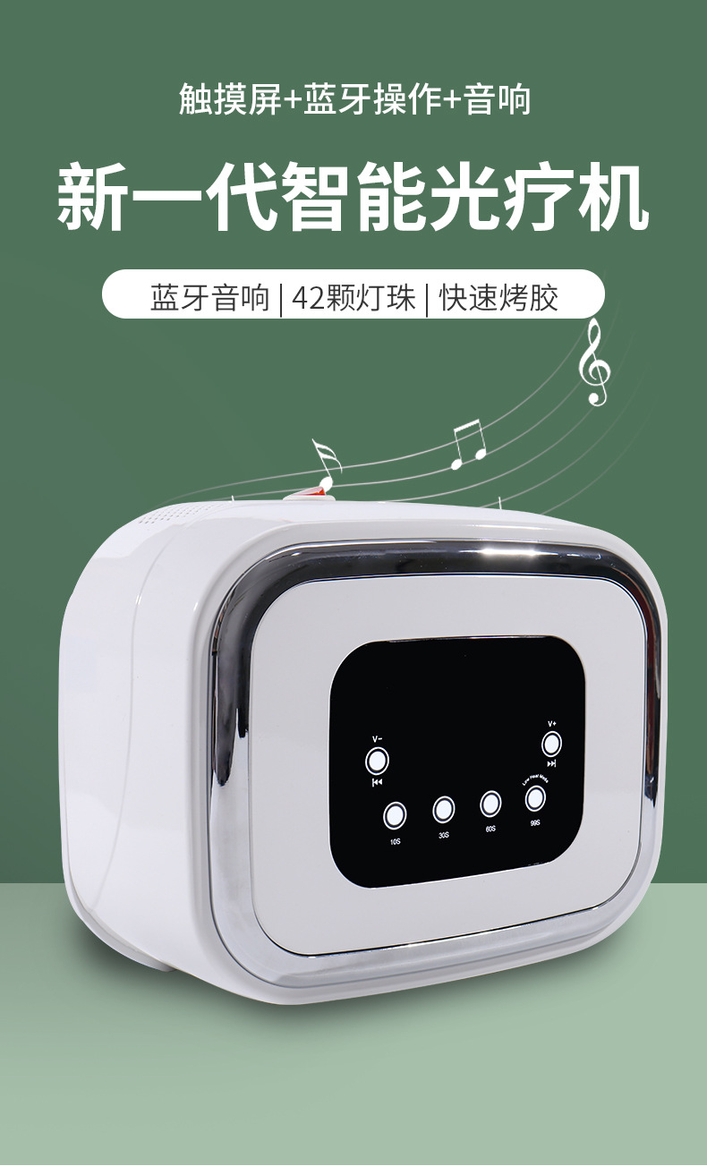 跨境新款SUN带蓝牙音响蓄电池款美甲灯速干光疗机定时美甲机烤灯详情1
