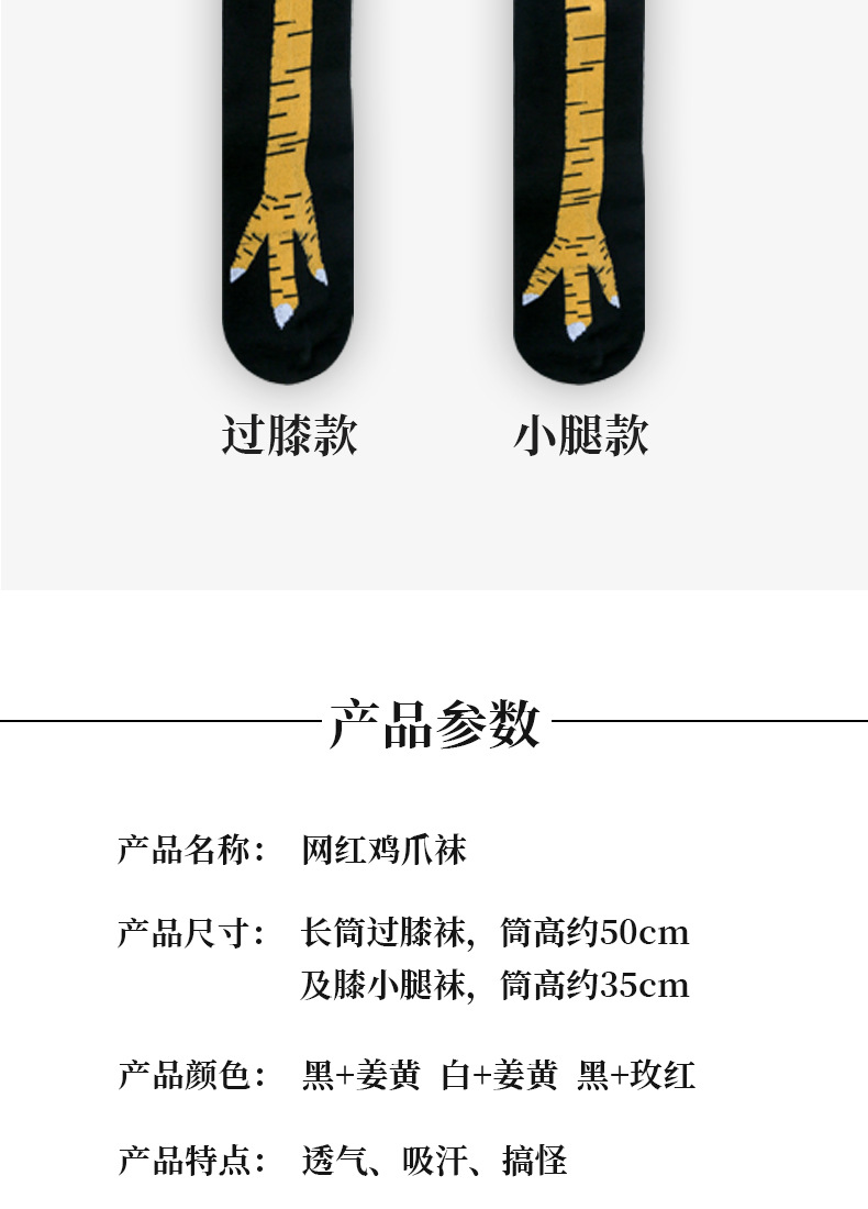 搞怪鸡爪袜鸡脚袜 心机显瘦家居健身ins潮流过膝长筒袜子详情4
