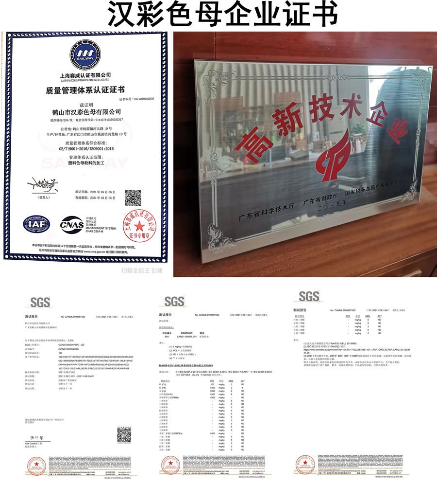 ISO和高新技术证书