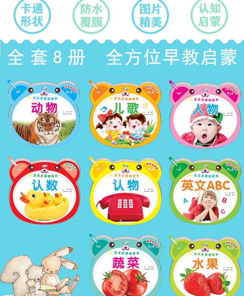 儿童启蒙早教卡片0-3岁宝宝玩具看图婴幼早教启蒙益智识字认知书详情10