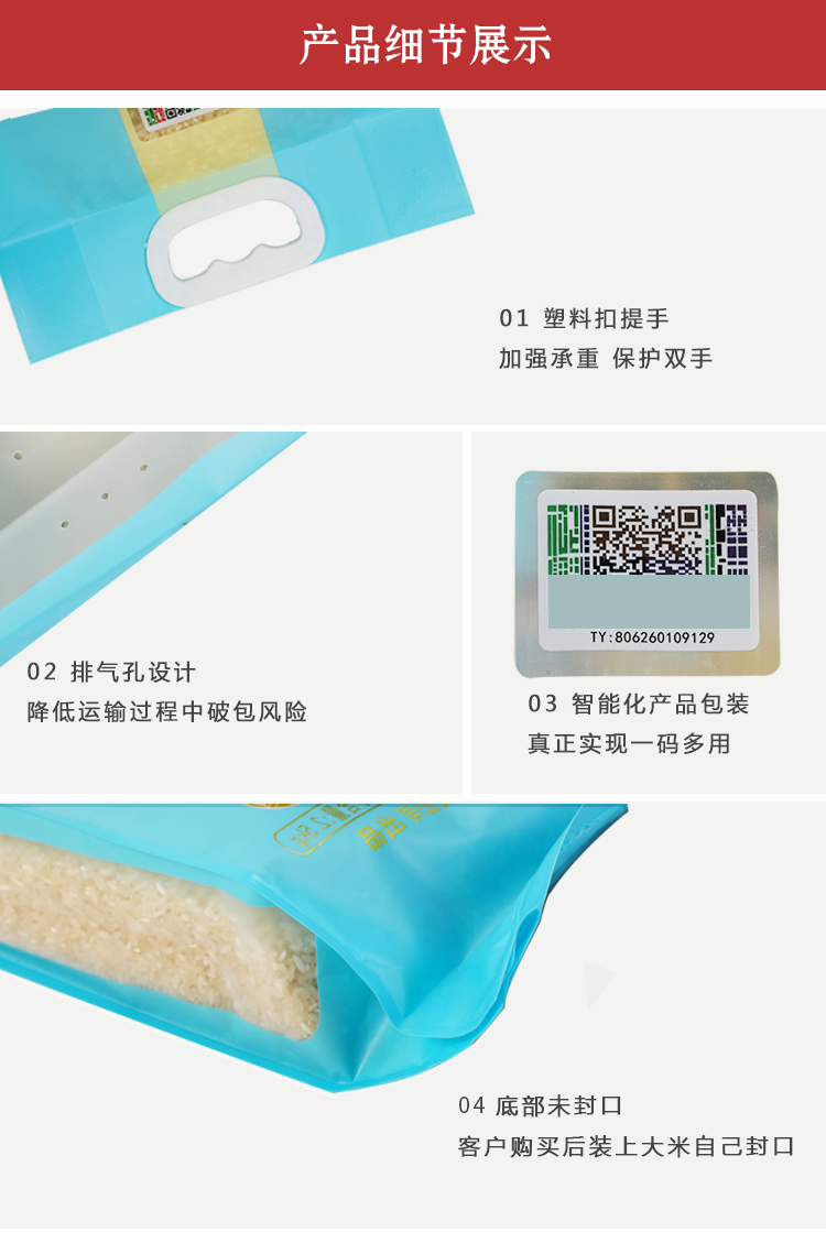 大米袋子包装袋高端食品真空自封袋5kg10/20斤塑料编织袋详情9