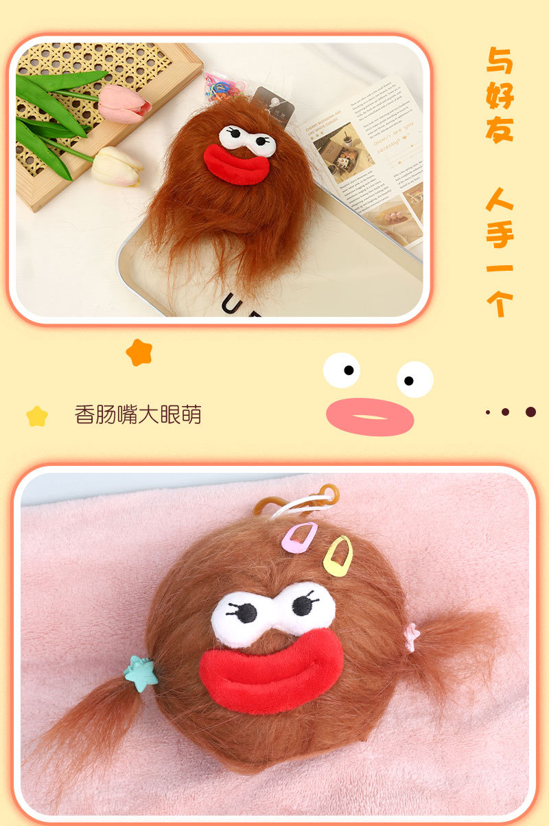 卡通可爱毛绒挂件 康乐屋丑萌公仔钥匙扣小挂饰 创意DIY玩具批发详情6