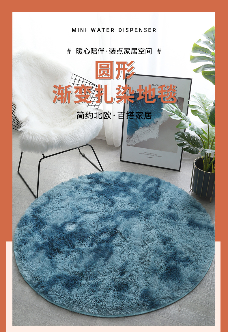 圆形地毯,扎染地毯,地垫,卧室地毯,客厅地毯,长毛地毯