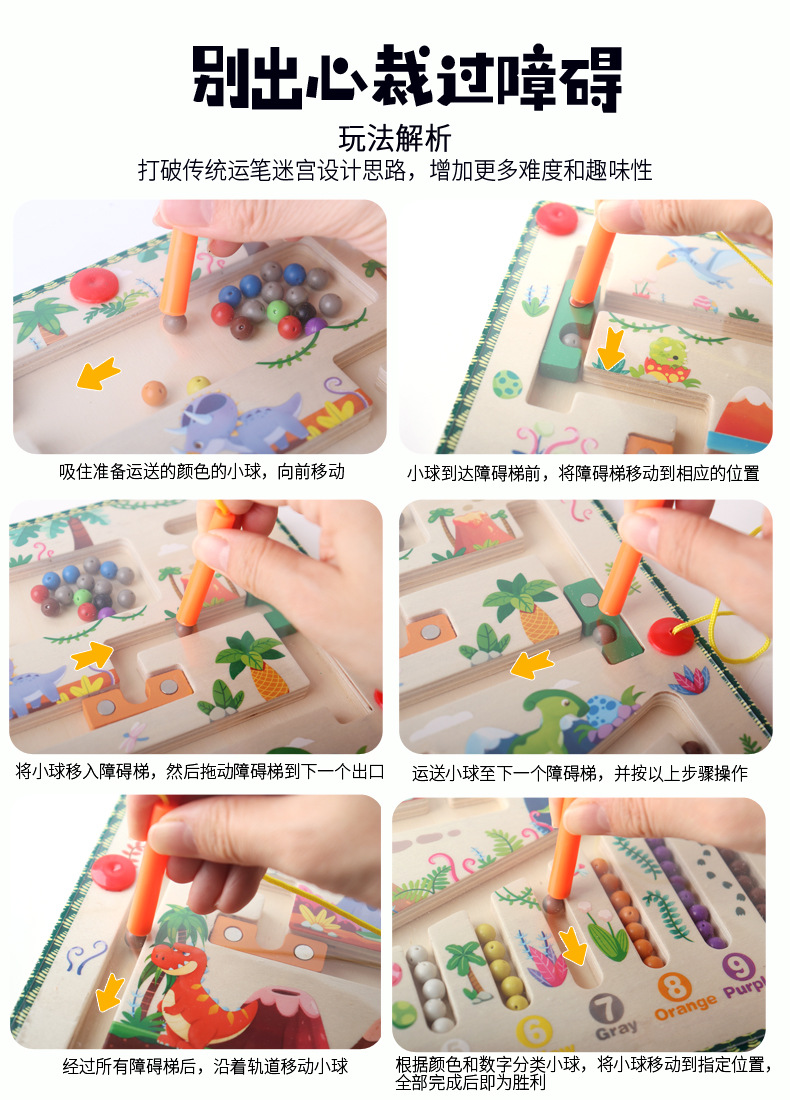 儿童益智木质制场景迷宫桌面玩具走珠专注力训练磁力运笔滚珠批发详情22