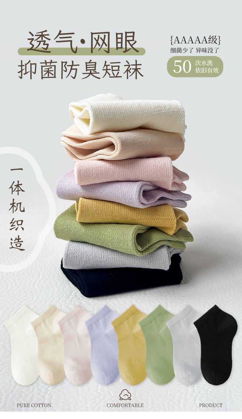 夏季女士短袜抗菌防臭网眼吸汗透气抗起球防掉跟马卡龙针织袜子女详情1