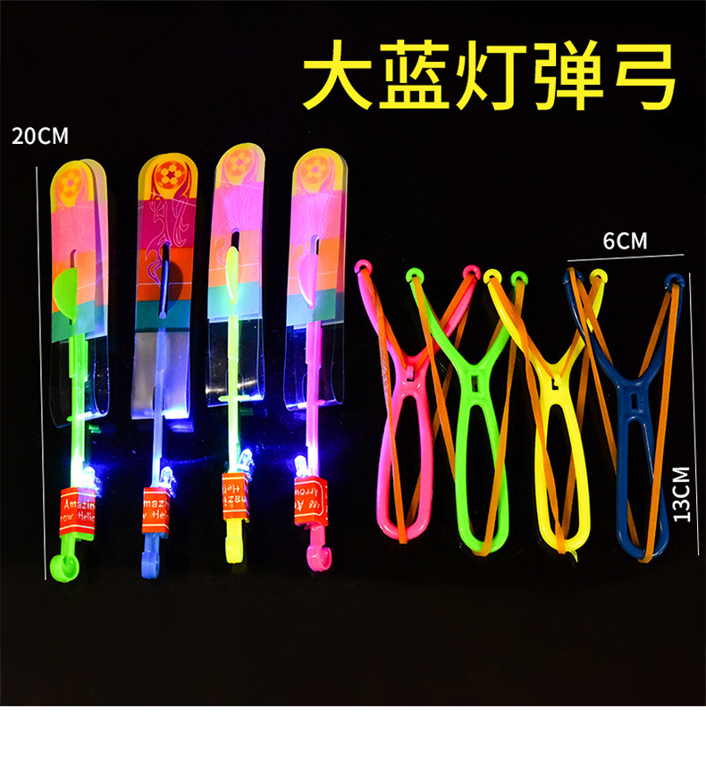 热卖发光弹弓飞箭夜市地摊货源 弹射飞天闪光飞碟批发详情9