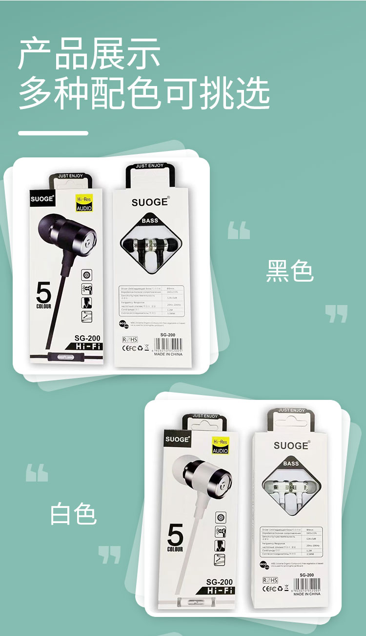索歌品牌耳机，SG-200手机耳机，耳塞，耳唛，耳线，有线耳机，带唛耳机详情4