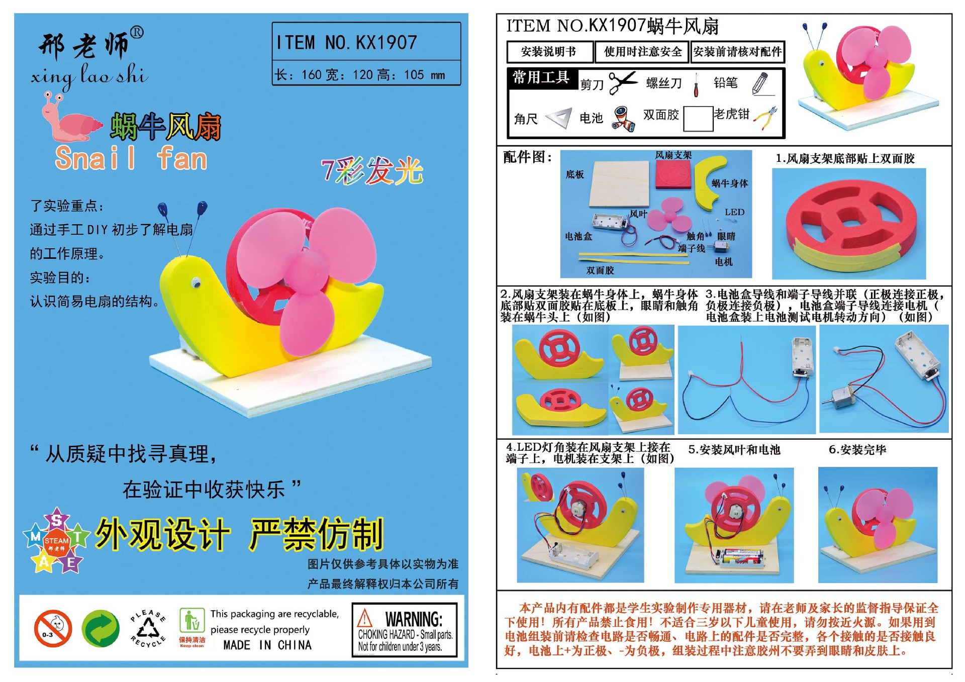 Factory direct sales, DIY technology small creations and inventions of snail fans, self-made electric fan models by Teacher Xing pic 11