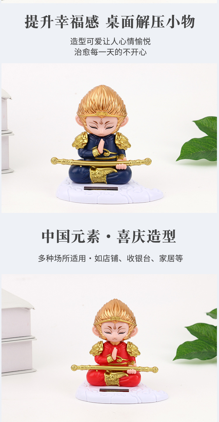 太阳能点头孙悟空金箍棒齐天大圣汽车内饰创意车载摆件创意公仔太阳能车摆件详情6