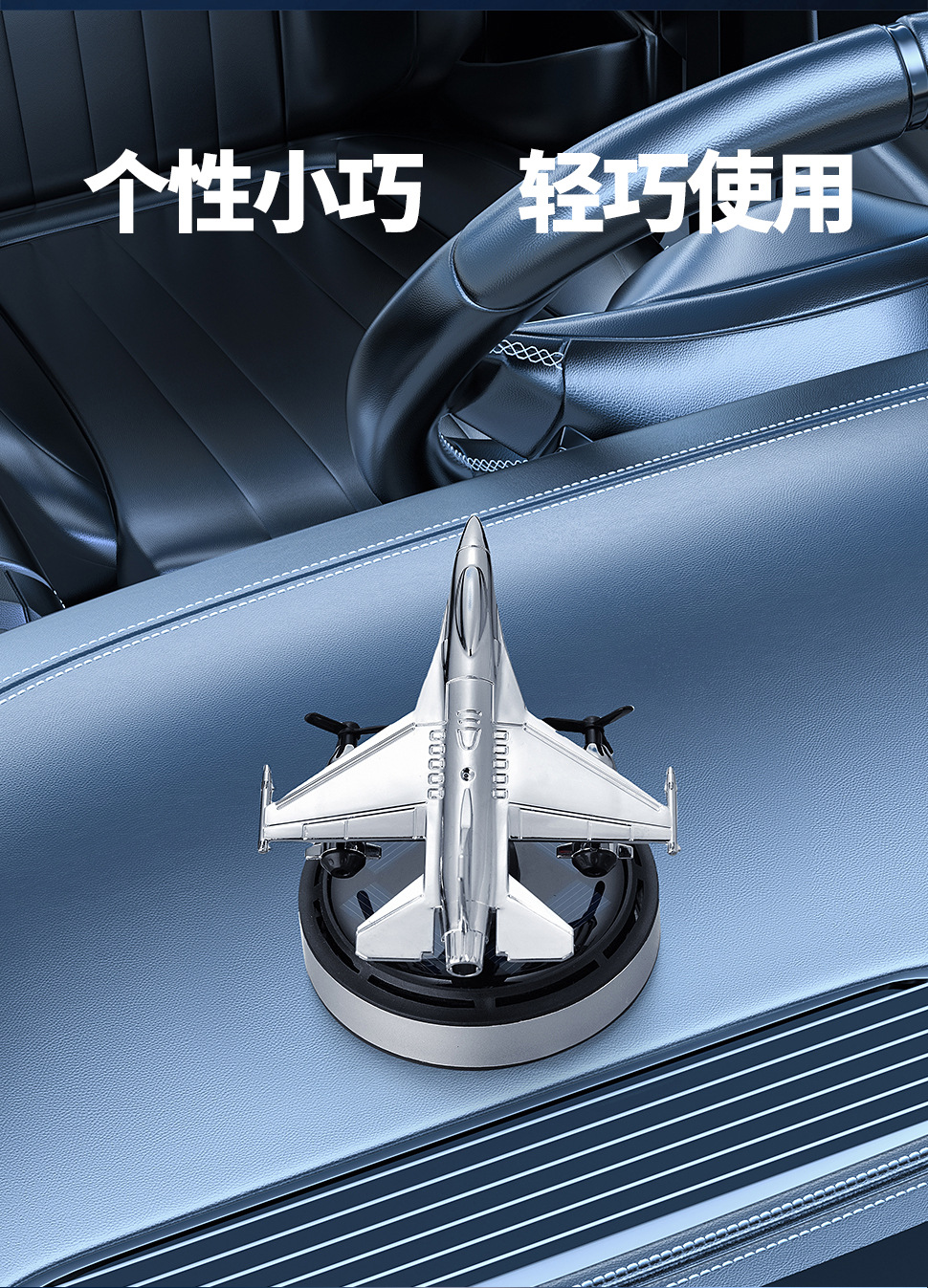 F16骁龙太阳能飞机车载香薰遇光旋转持久散香汽车用品摆件装饰厂详情9