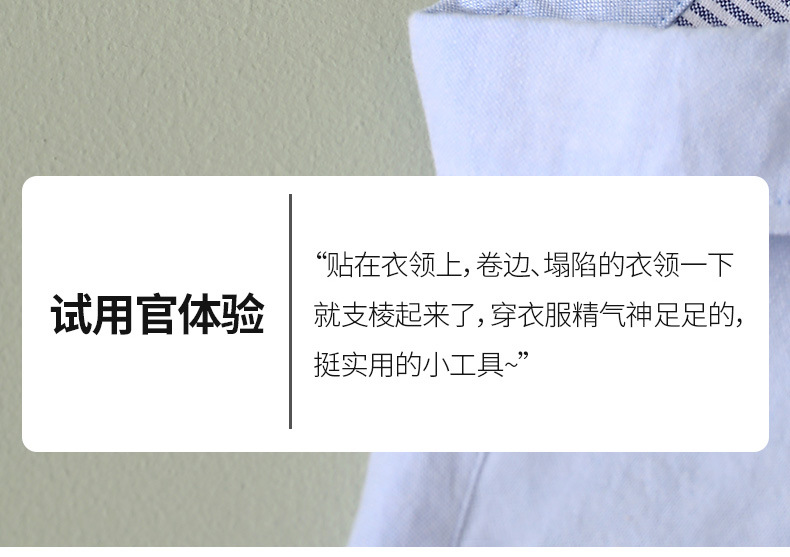 FaSoLa衬衫衣领防褶皱定型贴粘胶加厚PVC衣领防翘边防卷边定型器详情3