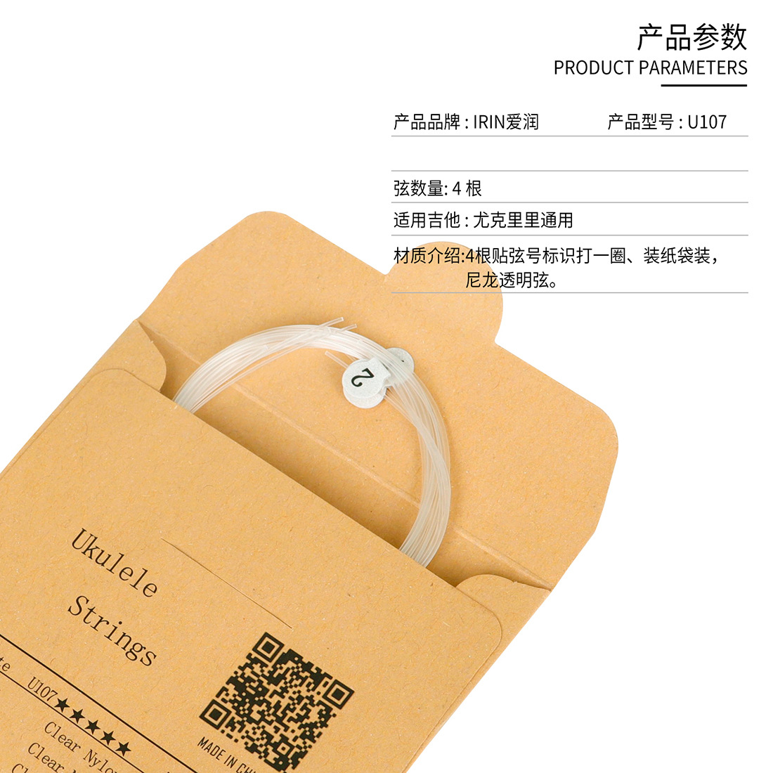 IRIN21/23/26寸尤克里里琴弦尼龙弦乌克丽丽UK吉他小四弦套弦批发详情12