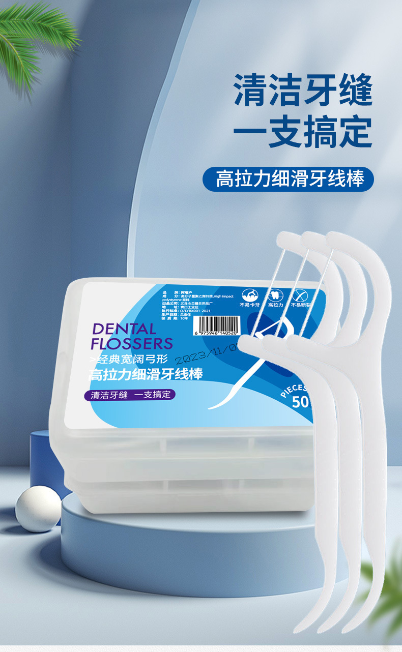 牙线50支盒装便携式厂家清洁牙齿家用牙签超细不伤牙龈批发牙线棒详情1