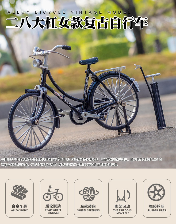 1：10二八大杠女士复古合金自行车礼品仿真传统转向滑行打气筒款详情1