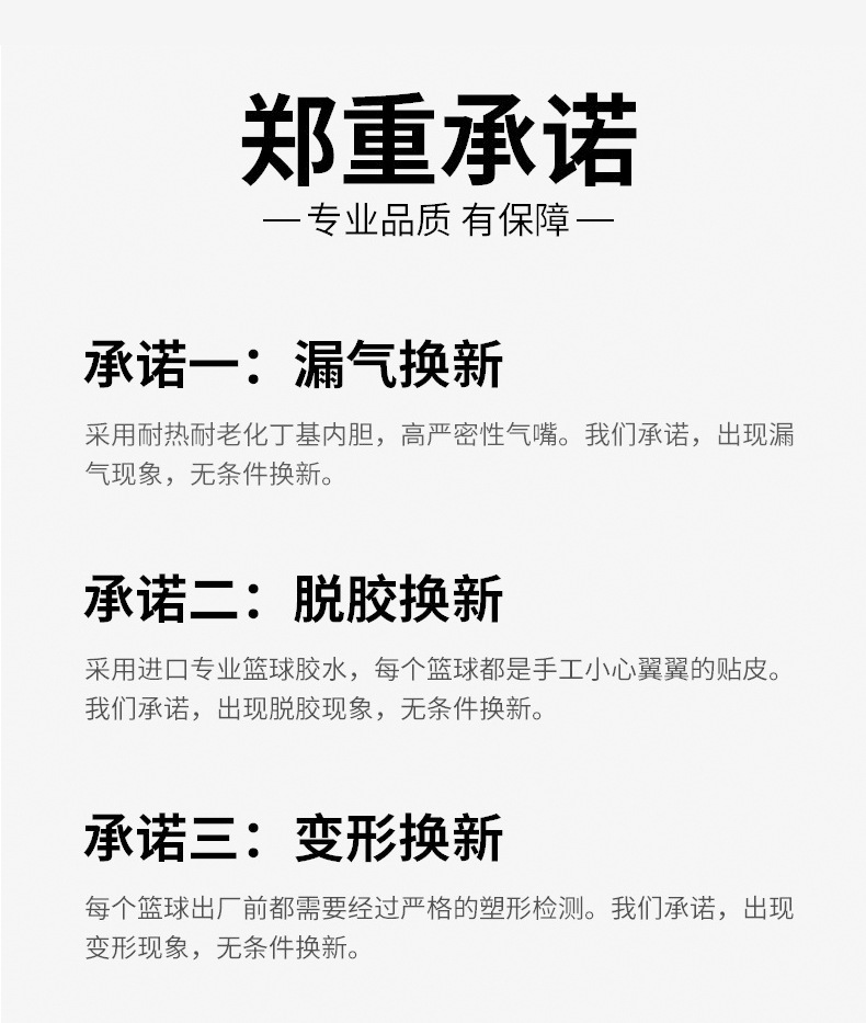 礼品篮球-详情页_16