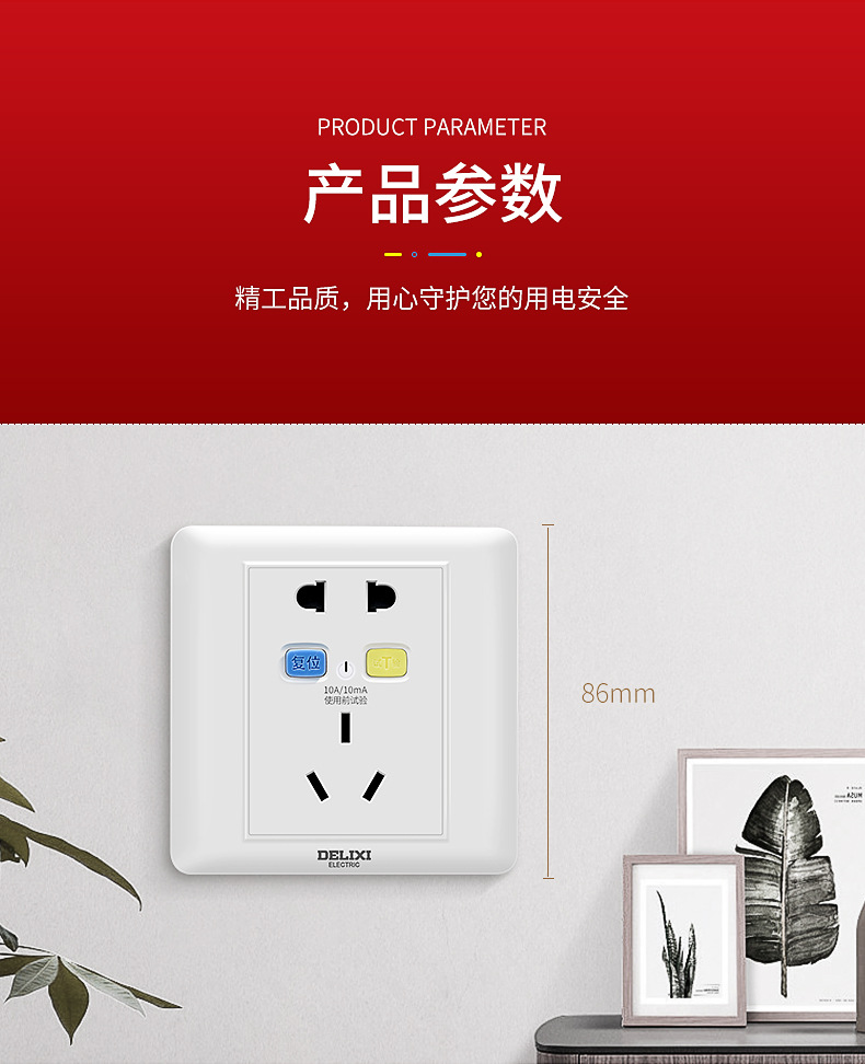 德力西86型家用漏电保护插座五孔10/16A空调热水器热水龙头用10mA详情12