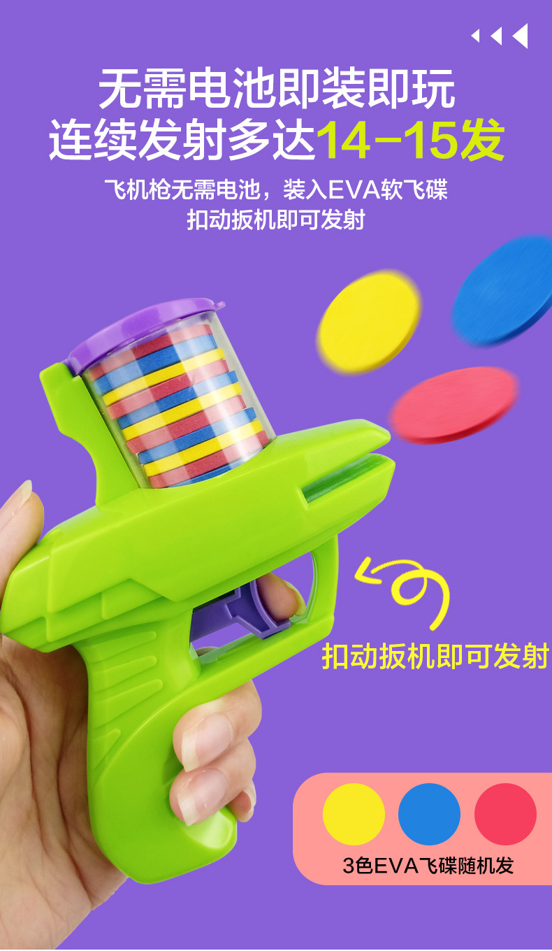 儿童飞碟枪萝卜枪玩具EVA玩具枪亲子户外玩具软弹枪 地摊玩具批发详情5