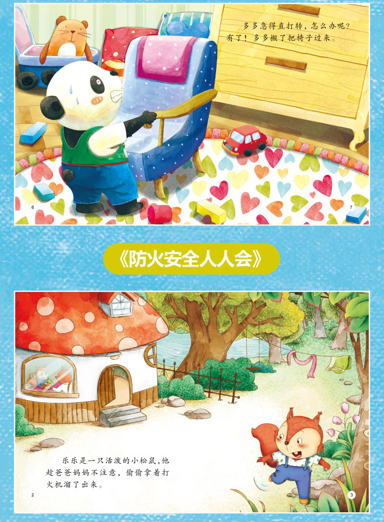 儿童好习惯绘本40册2-6岁宝宝安全教育绘本 情商培养绘本 故事书详情35