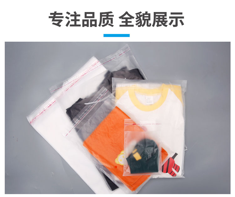 网诺牌 乳白色OPP自粘袋自封袋服装包装袋礼品饰品塑料包装袋详情14