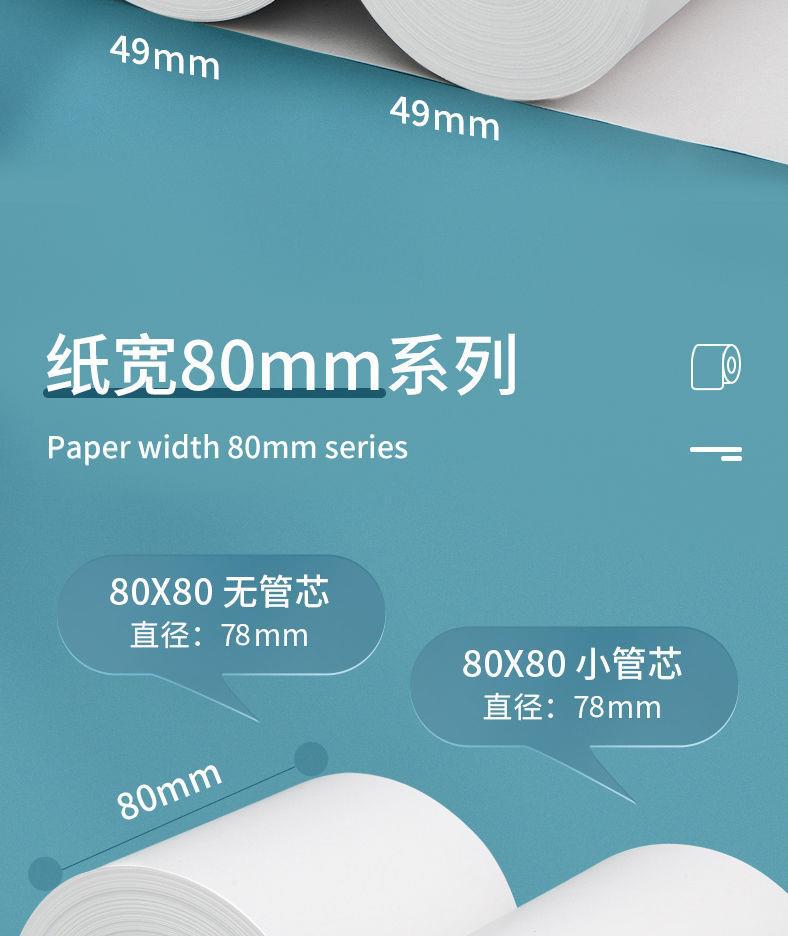 Thermal printing paper 5750, cash register paper 8080, thermal paper 8060, kitchen printing paper, queue calling machine, receipt paper pic 7