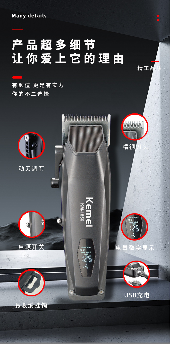 科美/KEMEI新款液晶数显电推子理发剪持久续航可调节电推剪理发器KM-1856详情7