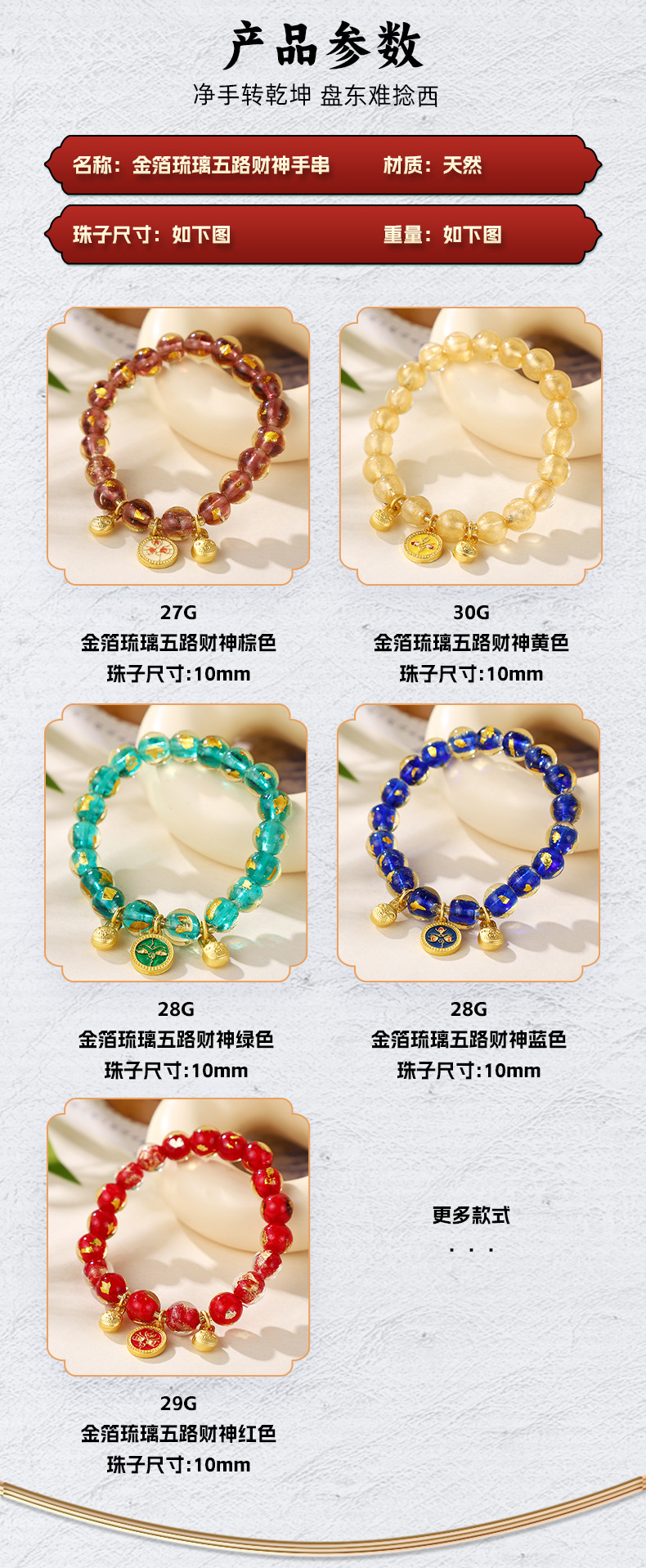 北京金箔香灰琉璃手串古法沙金五路财神手链网红款单圈招财手饰品详情3