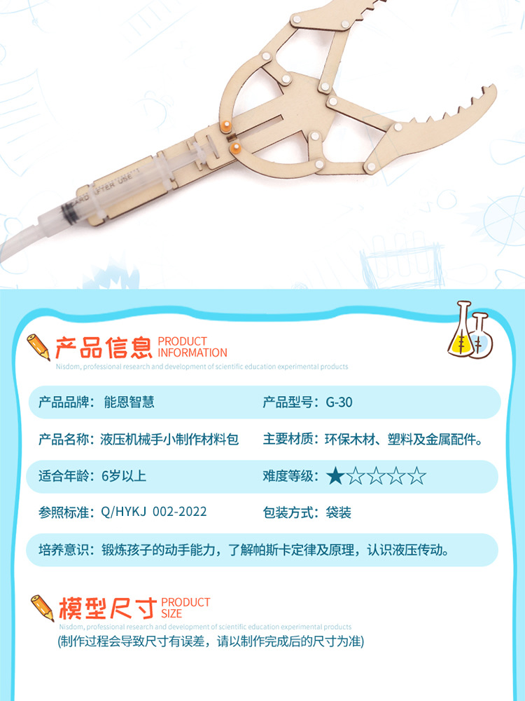小学生科学实验小制作diy拼插液压机械手stem科技教育器材详情14