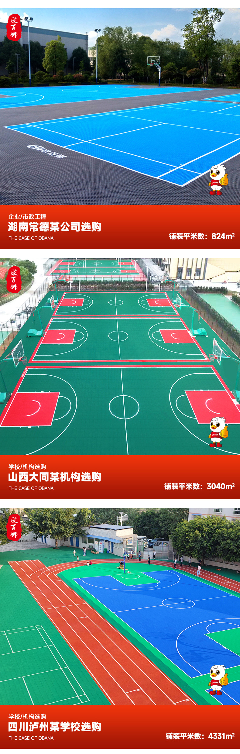 欧百娜悬浮地板篮球场室外轮滑地板厂家批发幼儿园操场防滑地板详情33