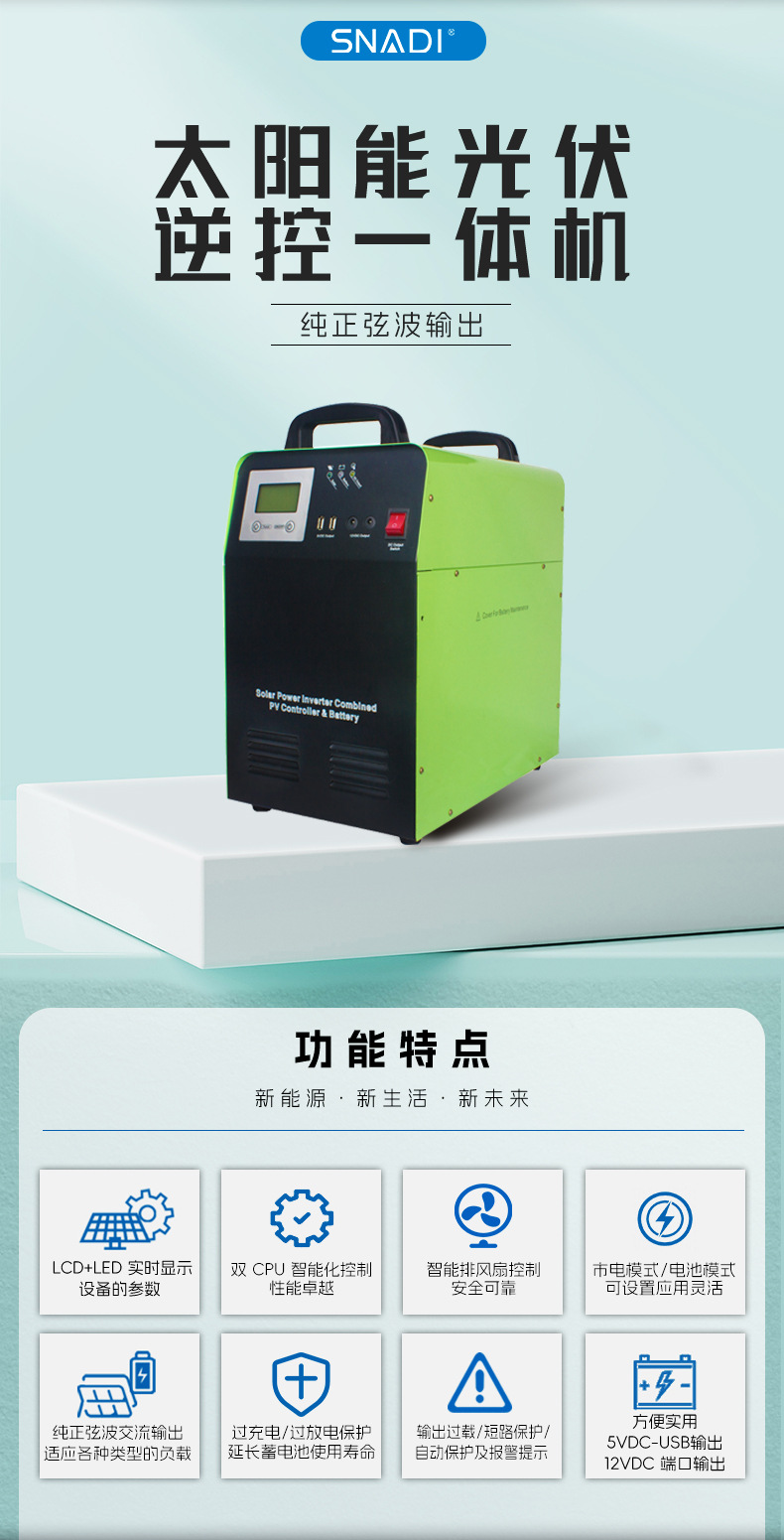 跨境定制便携式太阳能光伏发电控制器逆变器太阳能逆控储能一体机详情5