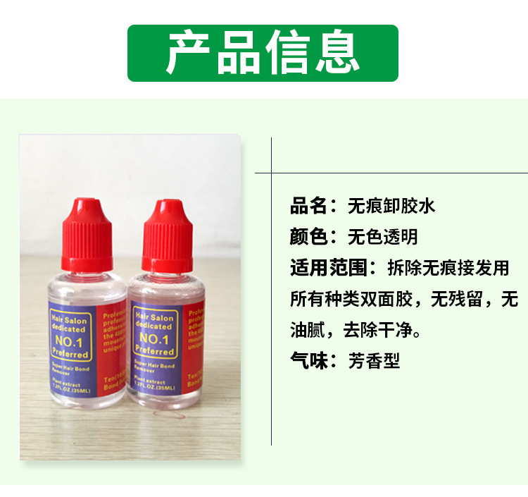 Traceless hair extension, glue removal, hair removal water, glue removal, true hair extension, hair replacement block, quick glue change, glue removal 35ML pic 1