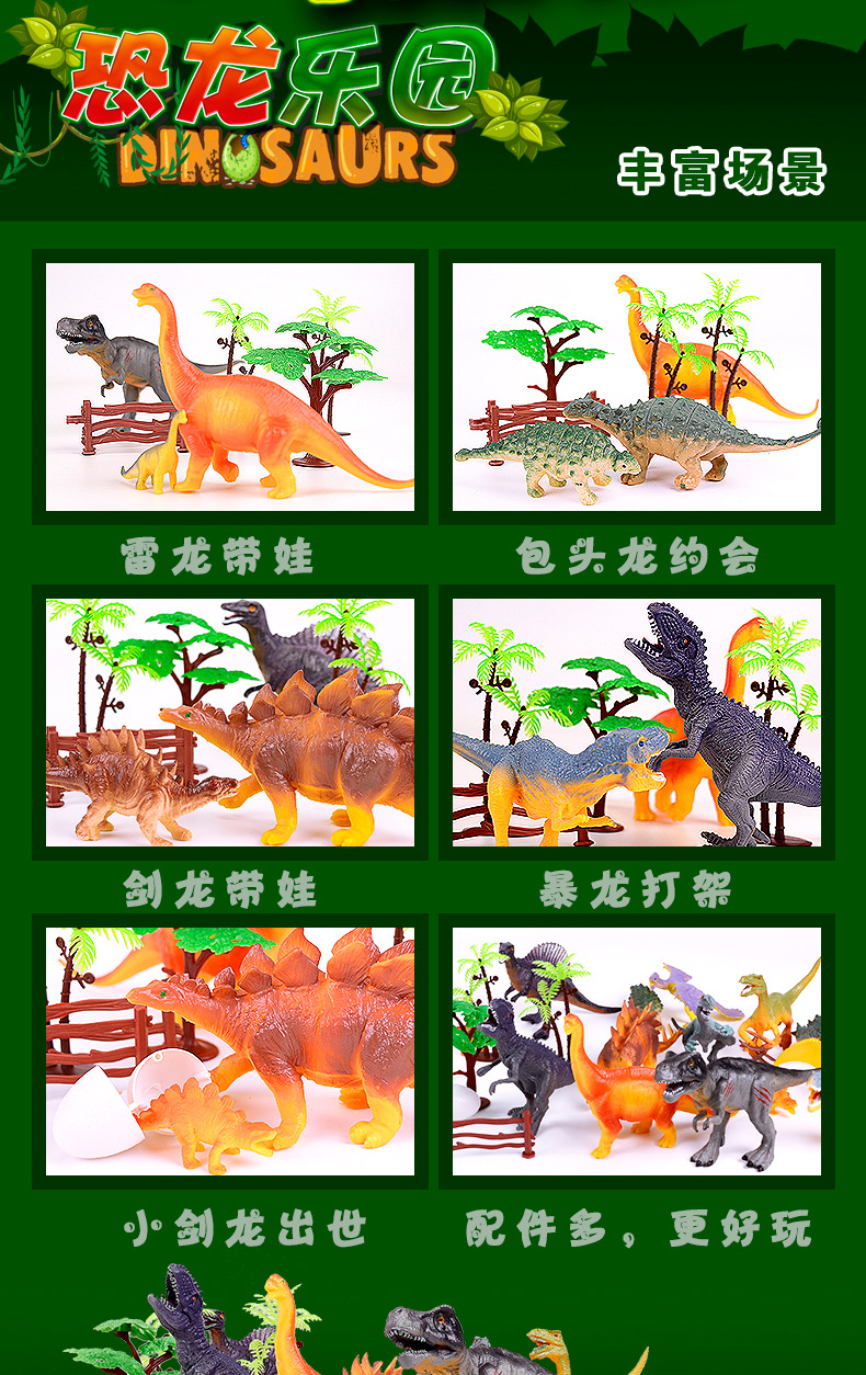 跨境儿童仿真恐龙动物模型恐龙世界恐龙家族儿童森林动物模型详情15