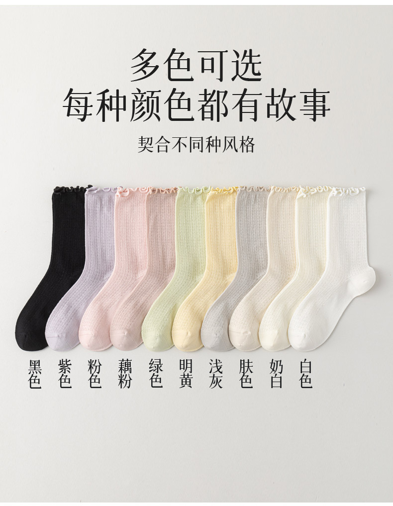堆堆袜子女生夏季网眼透气轻薄无骨木耳边松口糖果色中筒简约棉袜详情13