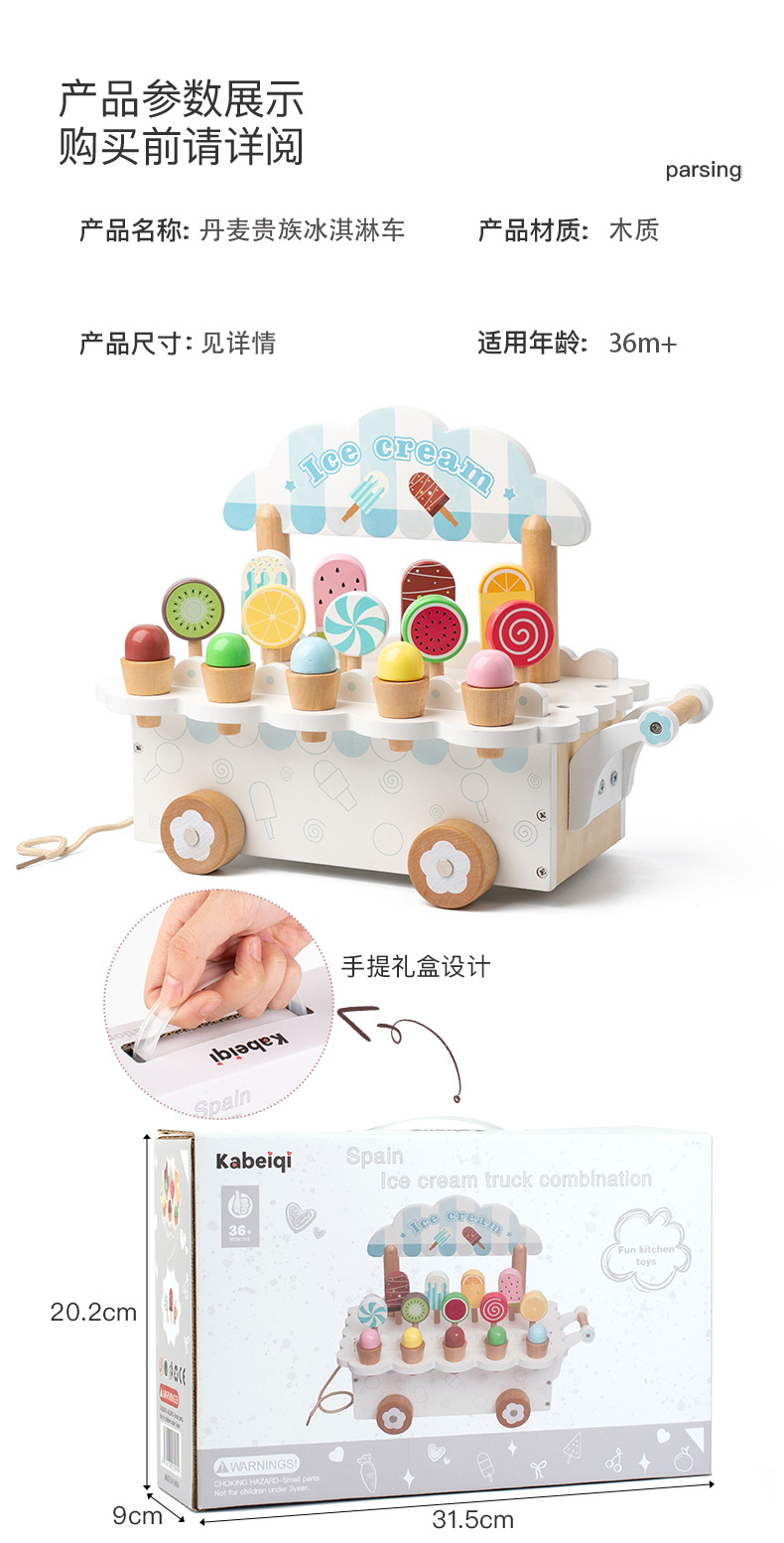 儿童木制冰淇淋售卖过家家益智玩具宝宝仿真雪糕丹麦贵族冰淇淋车详情14