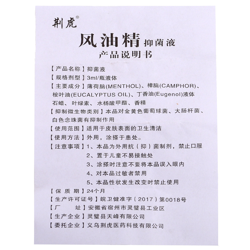 3/6/12ml Jinghu brand Wind Oil Essence Roll-on Cooling Oil Wanjin Tiger Head Refreshing and Invigorating Factory Wholesale pic 22