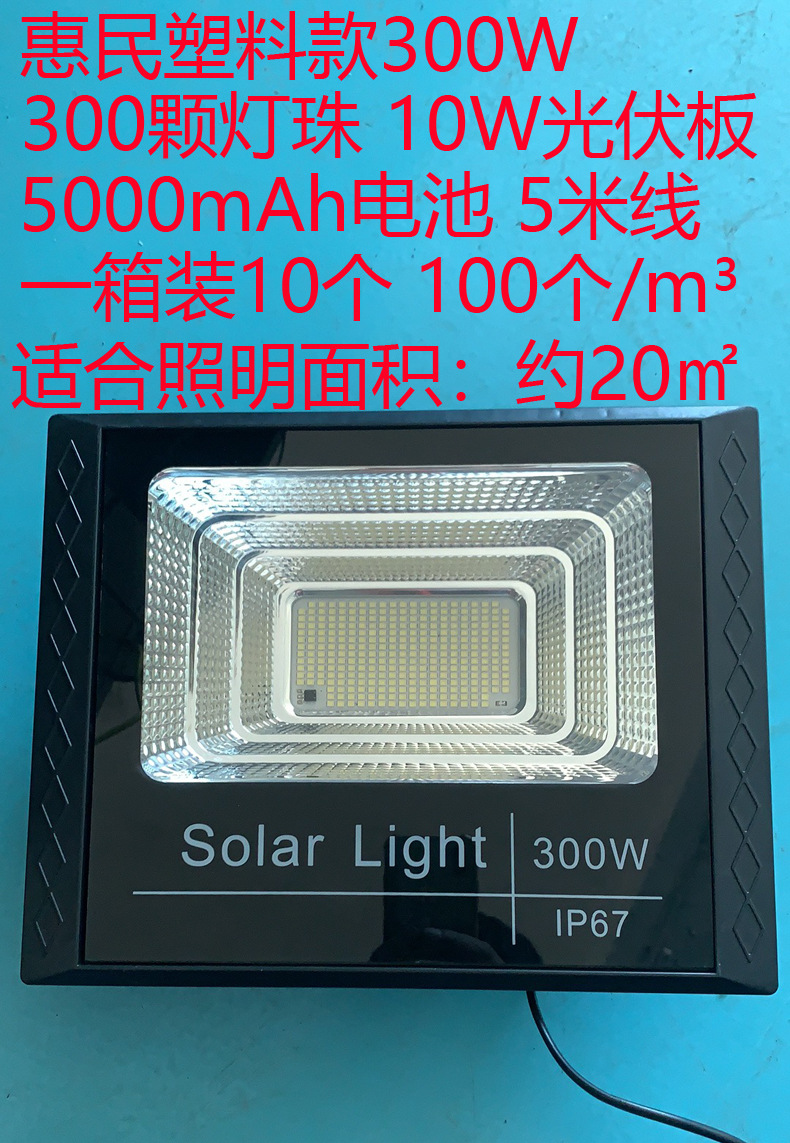 led庭院灯太阳能投光灯60W户外路灯100W花园壁灯光感应广场灯200W详情31