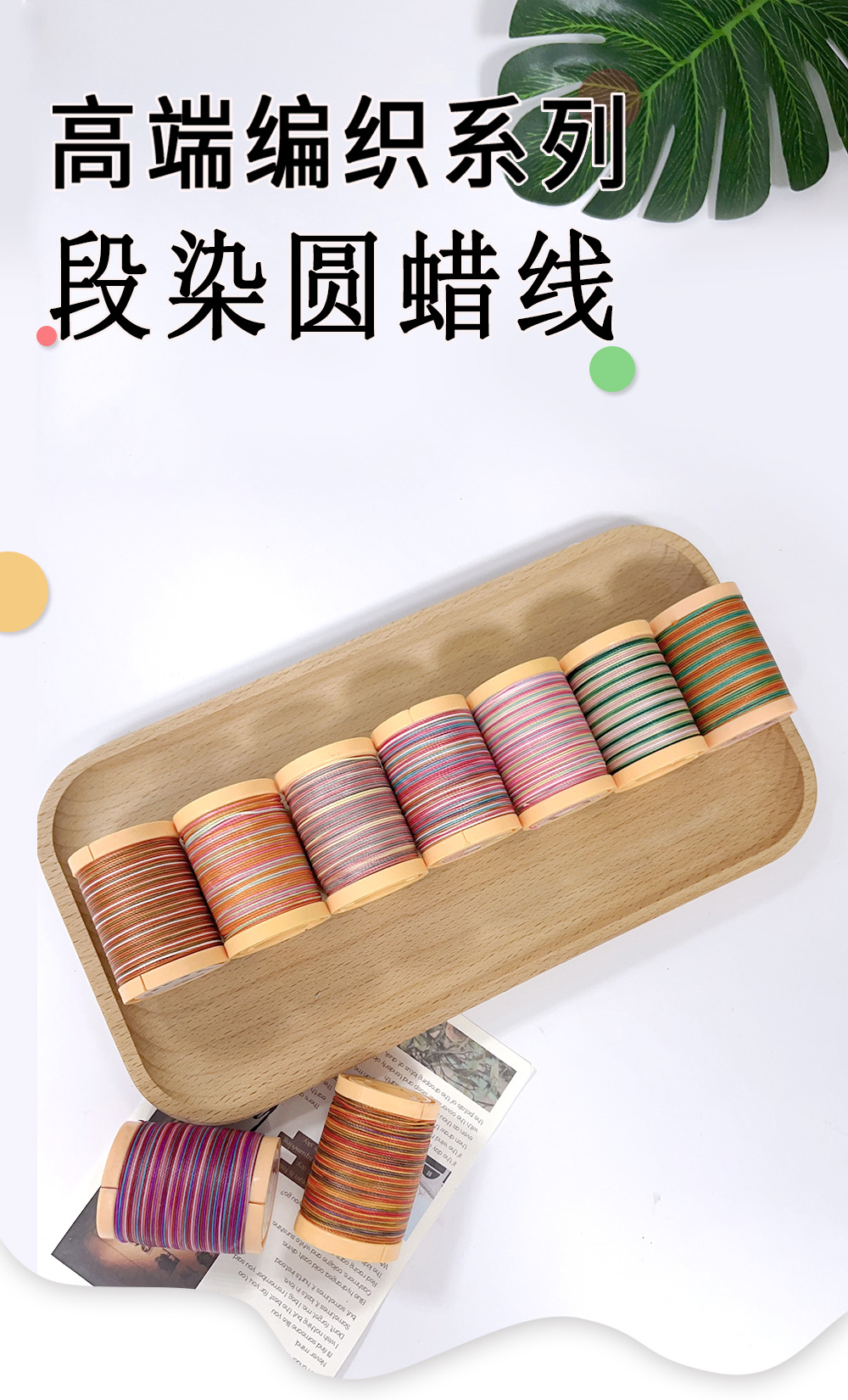 工厂批发0.7段染圆蜡线手工饰品线段染编织线南美蜡线50米详情2