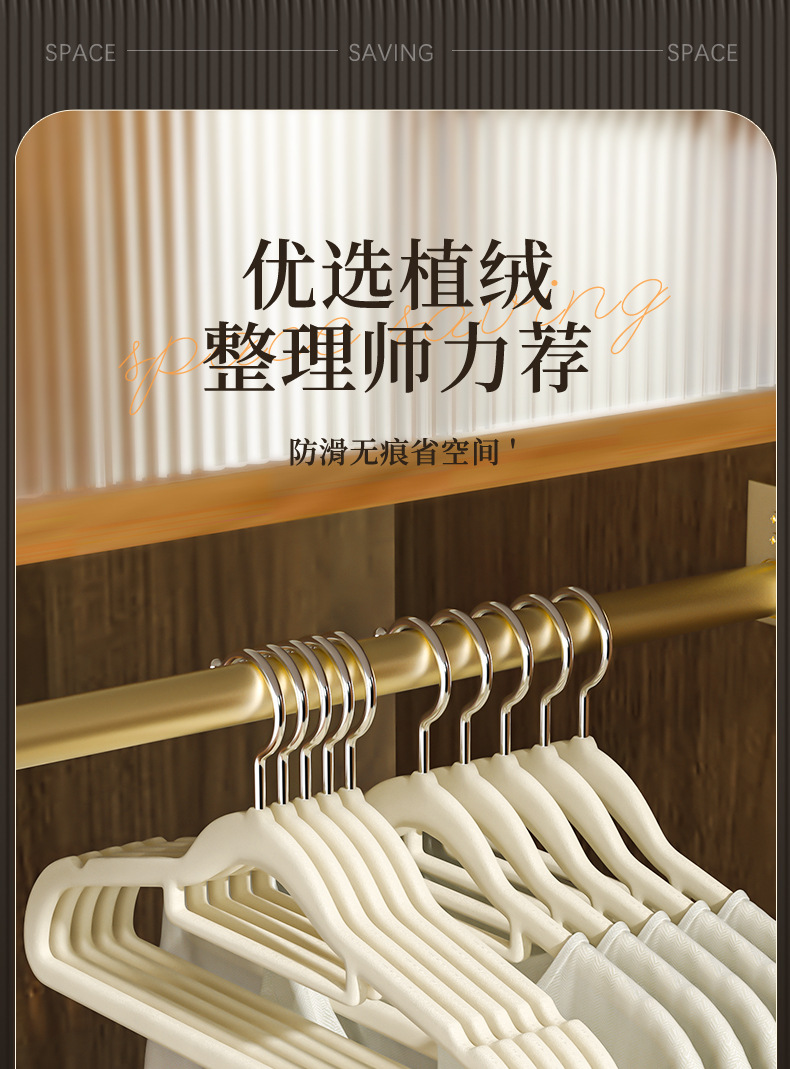 亿标现货塑料防滑植绒衣架家居宿舍服装店无痕衣架衣撑子晾晒衣架详情4