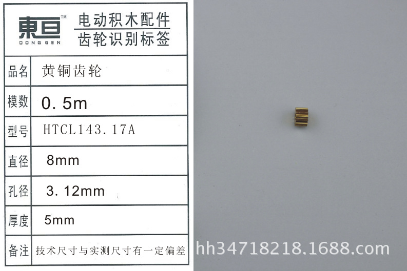 HTCL143.17A brass gear toy accessories, technological model parts, brass components pic 1