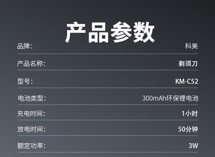 科美/KEMEI新款迷你便携刮胡刀小巧双环刀网柔和亲肤电动剃须刀KM-C52详情10