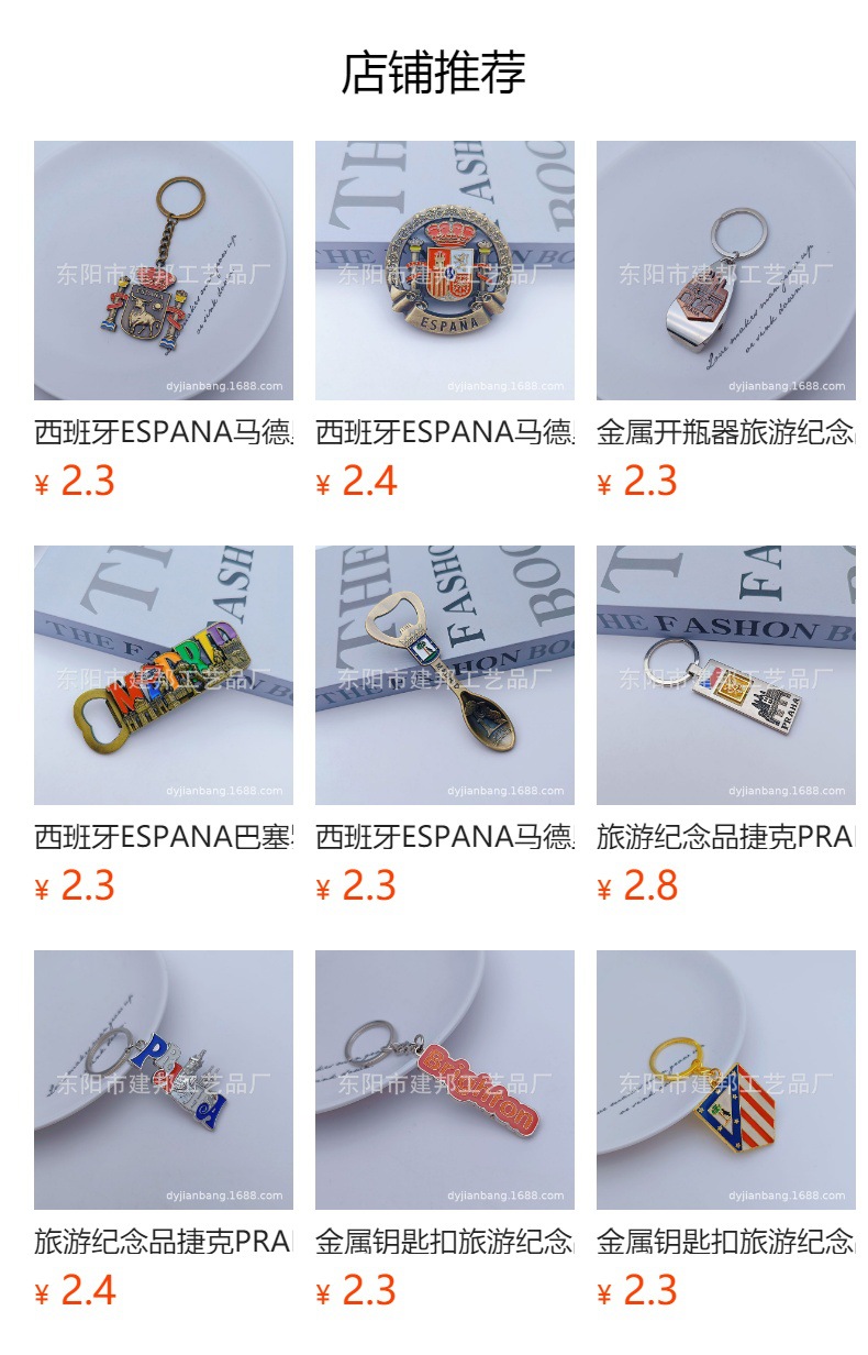 西班牙ESPANA马德里巴塞罗那巴塞罗那弗拉门戈舞双面锌合金钥匙扣详情24