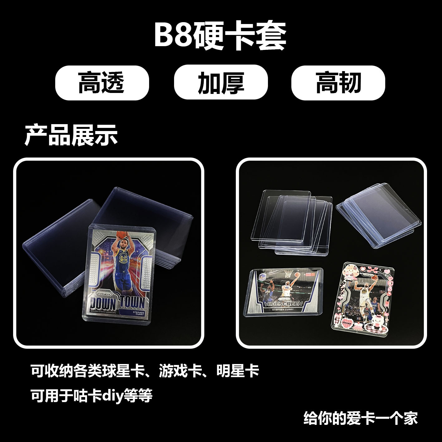 B8硬胶套中高端球星卡游戏卡套pvc卡夹加厚3寸拍立得收纳卡片卡套详情1