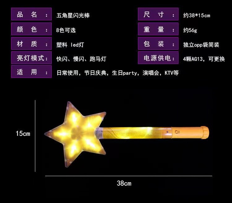 Factory wholesale LED five-pointed star glow sticks, luminous sticks, star flashing sticks, concert support sticks, LOGO pic 1