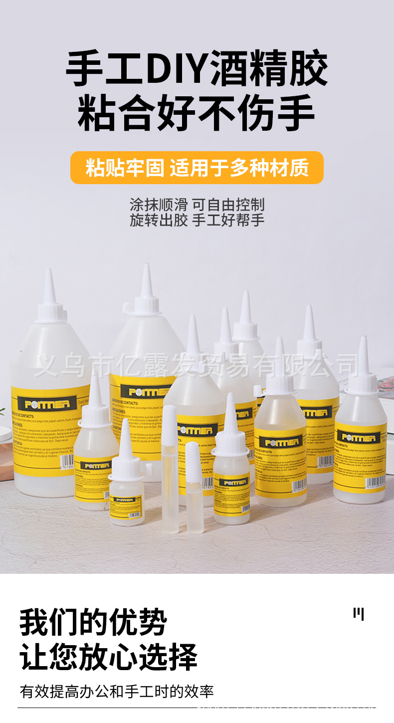 厂家批发透明软性大瓶酒精胶手工专用粘布料DIY保丽龙不织布胶水详情1