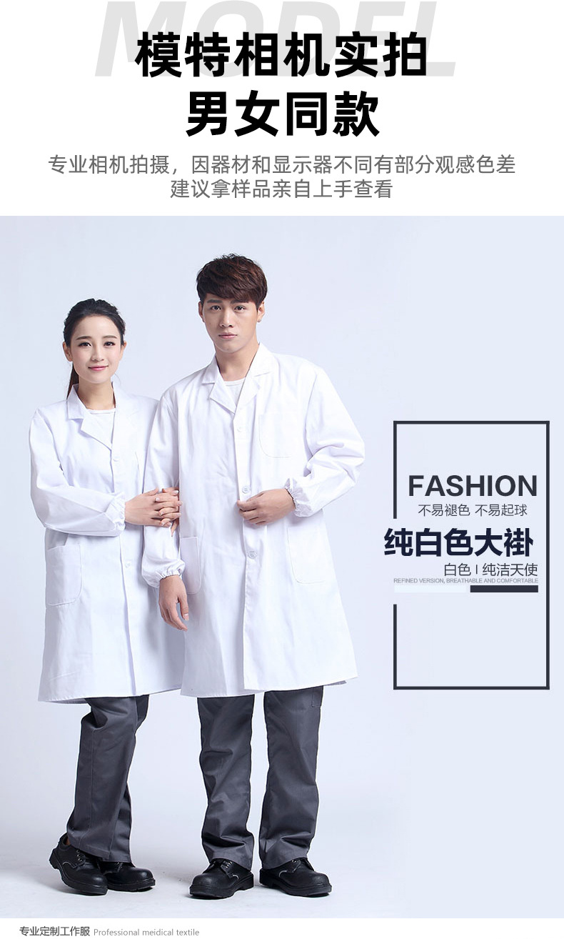 学生实验室工作服医院医生涤棉白大褂男女美容师长袖药店护工制服详情13