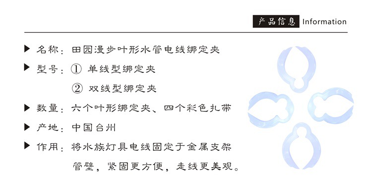 叶形水管电线绑定夹(金卤灯吊架、LED、T8、T5等吊灯线通用)详情1